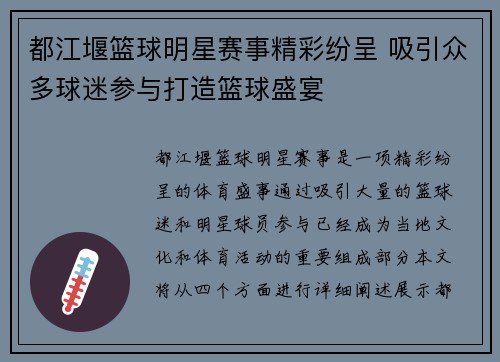 都江堰篮球明星赛事精彩纷呈 吸引众多球迷参与打造篮球盛宴